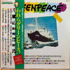 Various - Greenpeace (Vinyl, LP, Compilation, Stereo) Very Good Plus (VG+) / Very Good Plus (VG+)