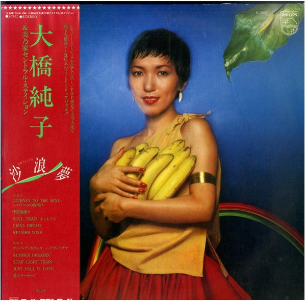 Master Release: 沙浪夢 Shalom by Junko Ohashi & Minoya Central Station