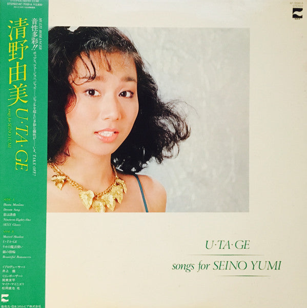 Release: U・TA・GE-Vinyl-Japan-1981-AF-7033-A-8090455