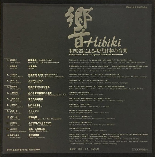 Release: 響 - 和楽器による現代日本の音楽 = Hibiki - Contemporary Music For Japanese Traditional Instruments-Vinyl, Box Set-Japan-1970-JRZ-2505～08-9854244