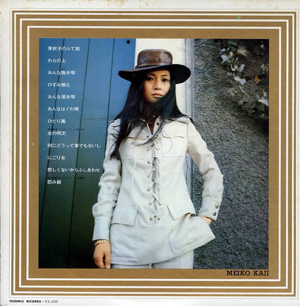 Master Release: 梶芽衣子のはじき詩集 by Meiko Kaji