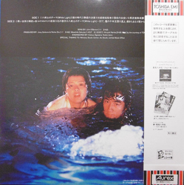 Release: 里見八犬伝 = Satomi Hakken-Den (Original Soundtrack)-Vinyl-Japan-1984-WTP-90268-8254103