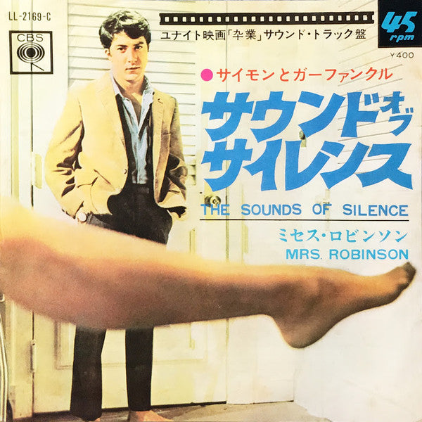 Master Release: サウンド・オブ・サイレンス = The Sounds Of Silence / ミセス・ロビンソン = Mrs. Robinson by Simon & Garfunkel