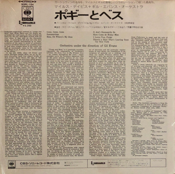 Release: Porgy And Bess-Vinyl-Japan-1972-SOPL 154, SOPL-154-3723716