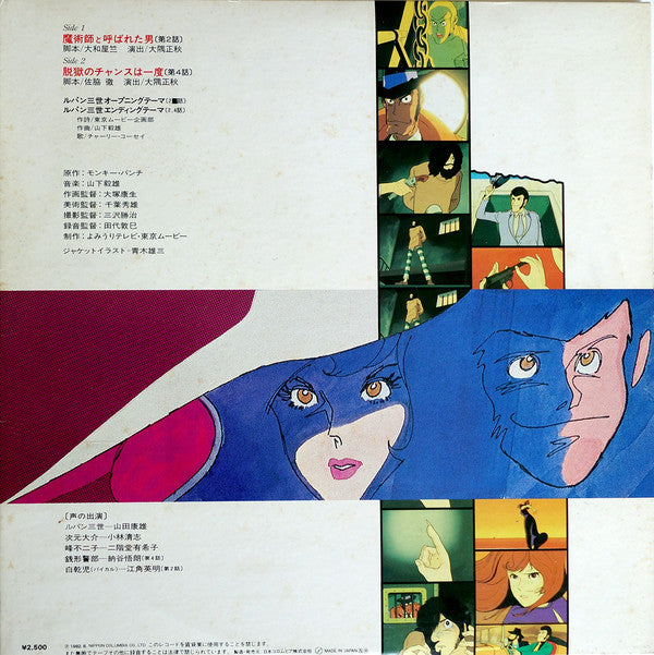 Master Release: テレビ漫画 ルパン三世 オリジナル・サウンド・トラック   by Takeo Yamashita