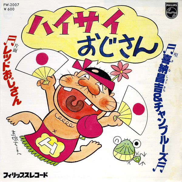 Master Release: ハイサイおじさん by Shoukichi Kina
