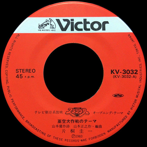 Release: Unknown Release-Vinyl-Japan-1983-KV-3032-7649236
