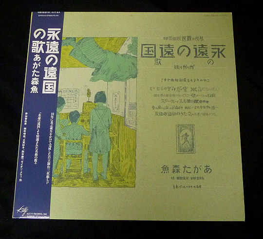 Master Release: 永遠の遠国の歌 by Morio Agata