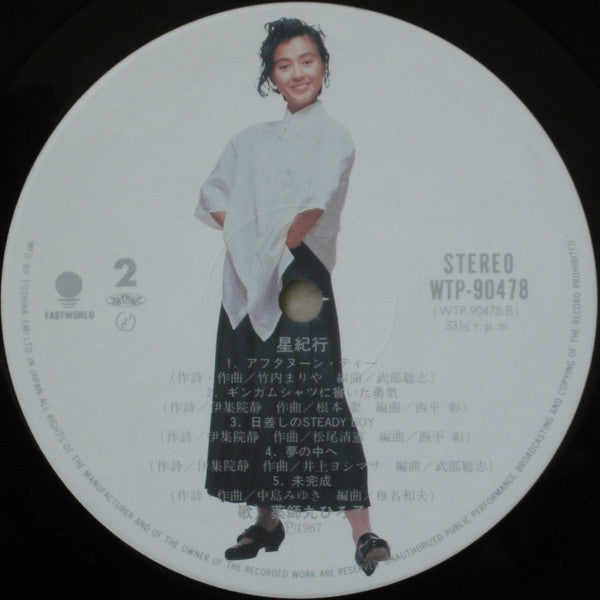 星紀行 = Hoshi Kikou