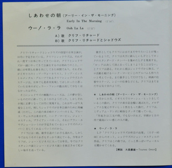 Release: Early In The Morning = しあわせの朝(アーリー・イン・ザ・モーニング)-Vinyl-Japan-1969-OR-2373-5872696