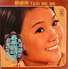 Cai Mi Mi - 春風幾時來 / 月球旅行 / 親愛的勿忘我 (Vinyl, LP, Album)