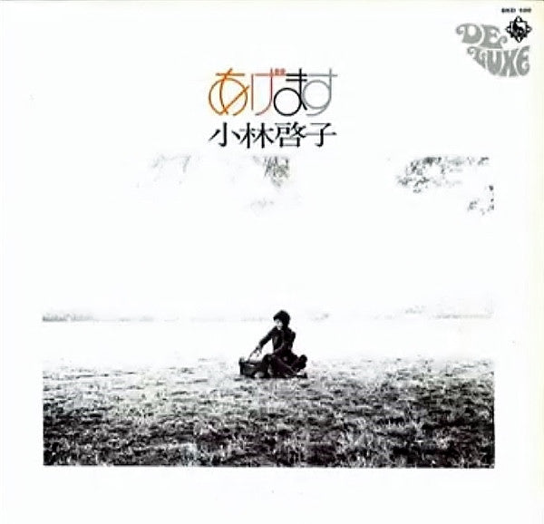 Release: あげます-Vinyl-Japan-1971-SKD 100-6081322