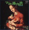 Neil Reid (3) - ママに捧げる詩 = Mother Of Mine (Vinyl, 7