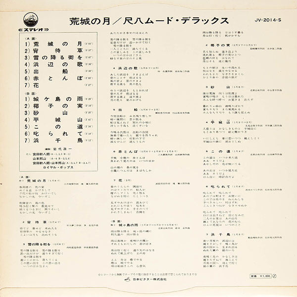 荒城の月～尺八ムード・デラックス～
