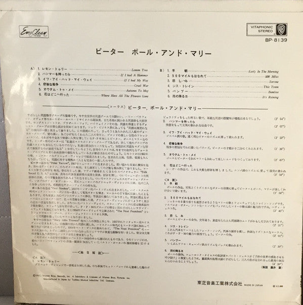 Release: Peter, Paul And Mary-Vinyl-Japan-1967-BP-8139-8587429