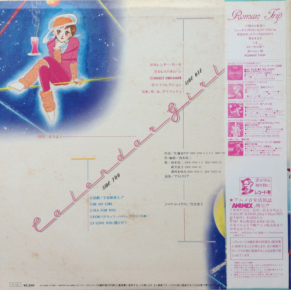 Release: Calendar Girl = カレンダー・ガール-Vinyl-Japan-1985-CX-7208, CX-7208-8154349