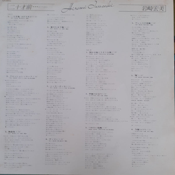 二十才前…