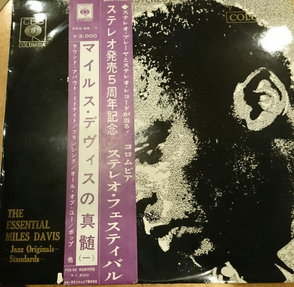 Release: Unknown Release-Vinyl-Japan-1963-PSS-56–7, PSS-56–7-6941068