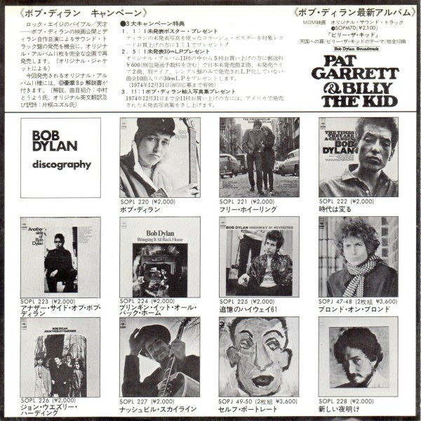 Knockin' On Heaven's Door = 天国への扉