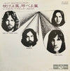 Pink Floyd - One Of These Days = 吹けよ風、呼べよ嵐 (Vinyl, 7