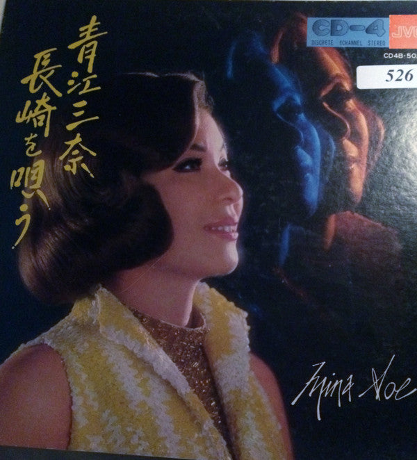 Master Release: 長崎を唄う by Mina Aoe