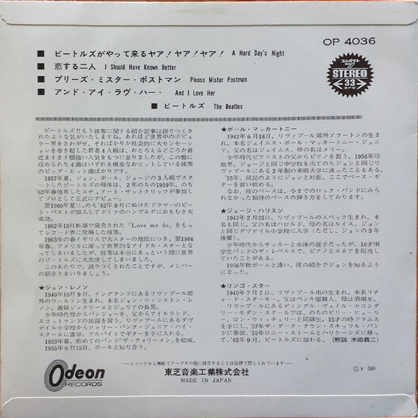Release: A Hard Day's Night-Vinyl-Japan-1965-OP-4036, OP 4036-8769968
