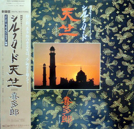Release: Silk Road - Tenjiku-Vinyl-Japan-1983-1342-5(28SD)-2251828