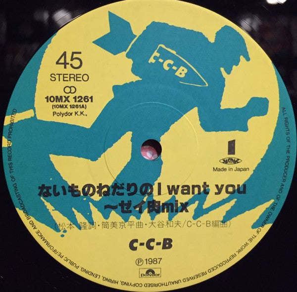 Release: ないものねだりのI Want You-Vinyl-Japan-1987-10MX-1261-8692719