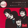 The Beatles - Here Comes The Beatles = ビートルズがやってくる (Vinyl, 7