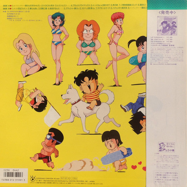 Release: ハイスクール!奇面組 音楽組2-Vinyl-Japan-1986-C25G0442-8066315