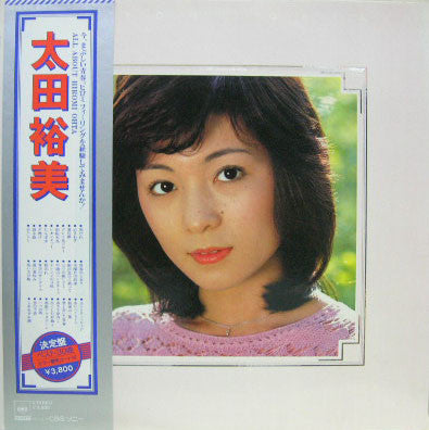 太田裕美　決定盤ベスト30曲