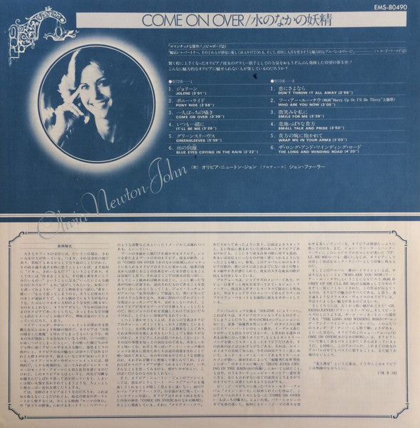Come On Over = 水のなかの妖精