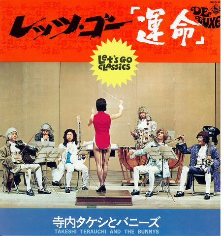 レッツ・ゴー「運命」 = Let's Go Classics