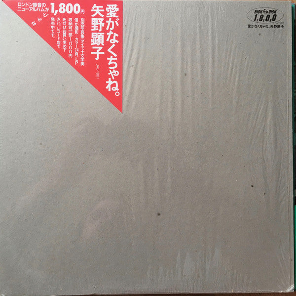 愛がなくちゃね。