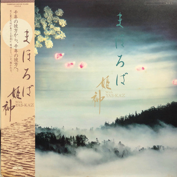 Release: まほろば-Vinyl-Japan-1984-C28R0128-4241006