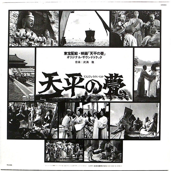 天平の甍
