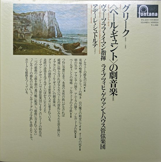 Master Release: Musik Zu Peer Gynt by Edvard Grieg