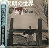 Masaru Sato - 黒沢明の世界 (リアルサウンドトラック) = Listen Kurosawa (Red Beard / High And Low) (Vinyl, LP) Very Good Plus (VG+) / Very Good Plus (VG+)