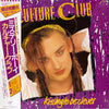 Culture Club - Kissing To Be Clever = ミステリー・ボーイ (Vinyl, LP, Album, Stereo) Very Good (VG) / Very Good Plus (VG+)