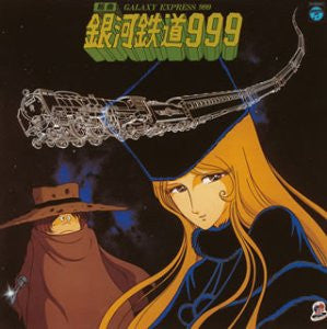 組曲 銀河鉄道999 = Galaxy Express 999