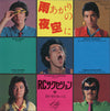 RC Succession - 雨あがりの夜空に (Vinyl, 7
