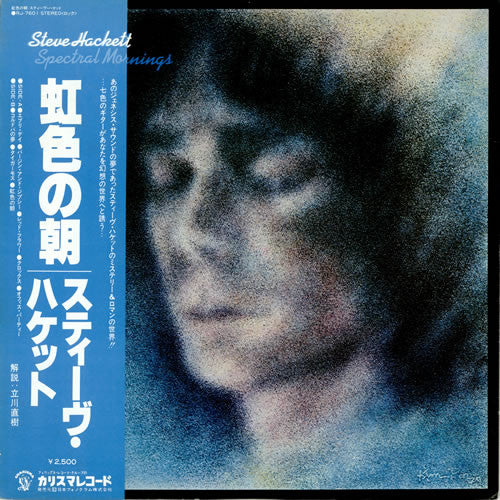 Master Release: Spectral Mornings by Steve Hackett