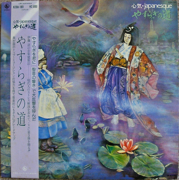 Release: やすらぎの道 心気・Japanesque-Vinyl-Japan-1981-K28A-189-2863140