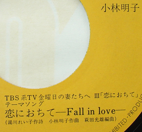 恋におちて -Fall In Love-