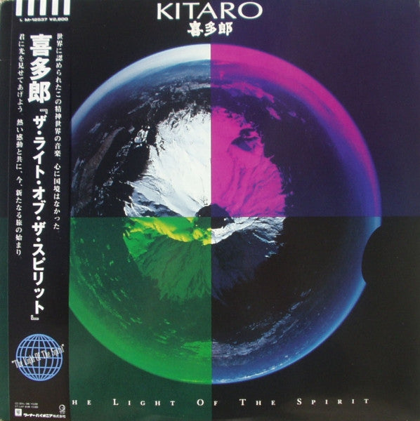 Master Release: The Light Of The Spirit by Kitaro