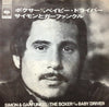 Simon & Garfunkel - ボクサ = The Boxer / ベイビー・ドライバー = Baby Driver (Vinyl, 7