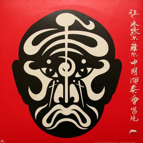Master Release: Les Concerts En Chine by Jean-Michel Jarre