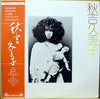 Kumiko Akiyoshi - 秋吉久美子 (Vinyl, LP, Album)