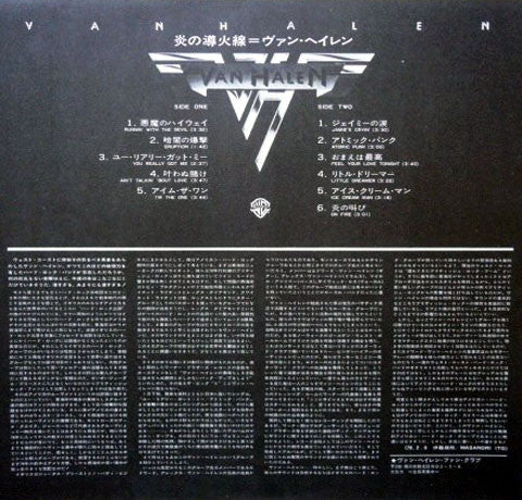 Van Halen = 炎の導火線