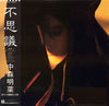 Akina Nakamori - 不思議 (Vinyl, LP, Album, Picture Disc, Stereo)